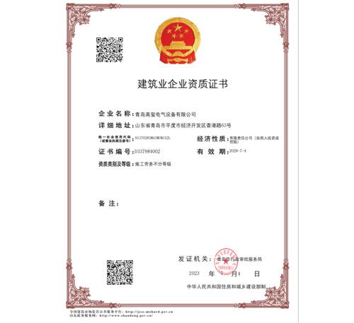 建筑業(yè)企業(yè)資質(zhì)證書(shū)
