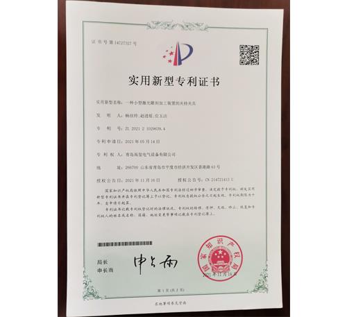 實(shí)用新型專(zhuān)利證書(shū)