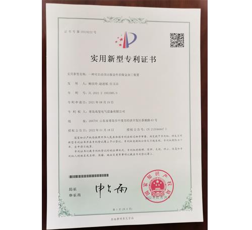 實(shí)用新型專(zhuān)利證書(shū)
