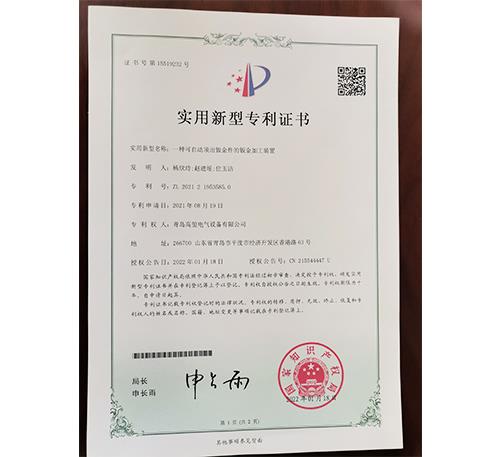 實(shí)用新型專(zhuān)利證書(shū)